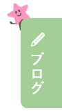オフィシャルブログ